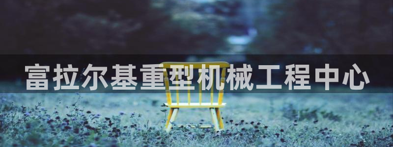 龙八国际下载链接安卓