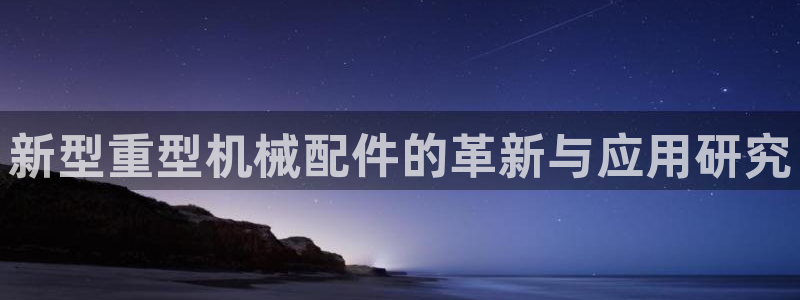 龙八国际官网首页网页版