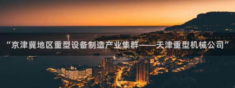 龙八国际公司是真是假