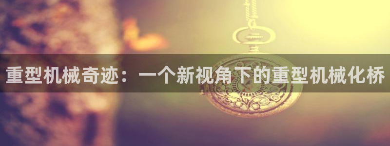 手机版龙八国际