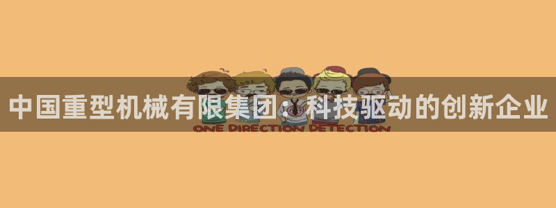 龙八国际手机版官网平台