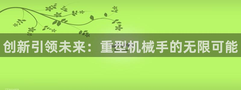 龙八国际相仿平台